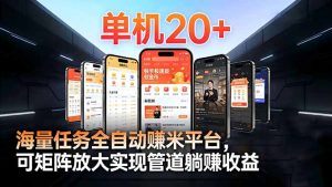 99盒子自动挂机项目,单机20+,可矩阵放大实现管道躺赚收益,推广可享团队收益-KJ分享