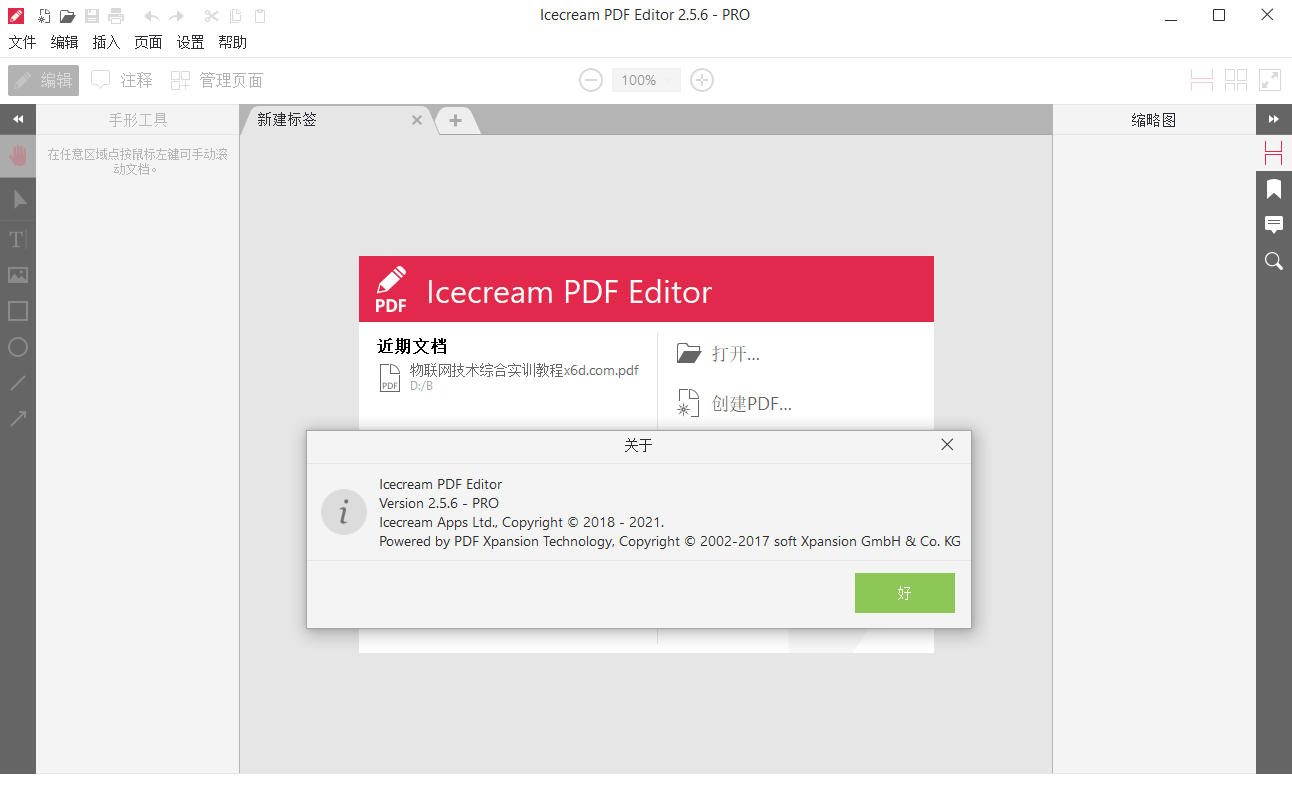 IceCream Pdf Editor Pro v3.29便携版-KJ分享