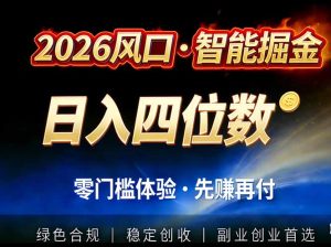 2026智能美金套利,全自动对冲策略护航,低门槛可实操。单人单日2000+全自动运行省心省力-KJ分享