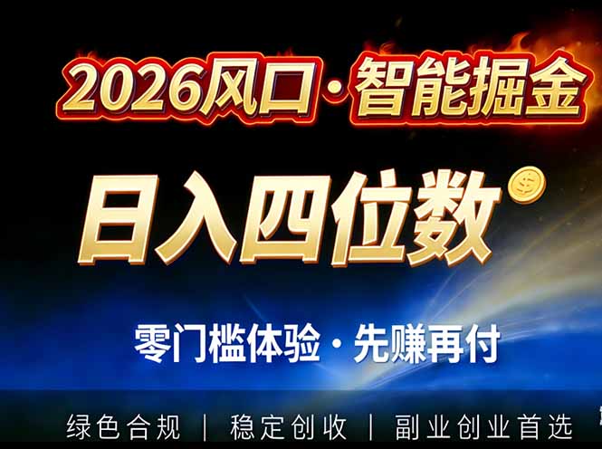 2026智能美金套利，全自动对冲策略护航，低门槛可实操。单人单日2000+全自动运行省心省力-KJ分享