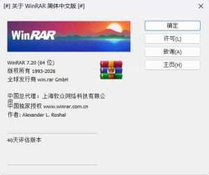 WinRAR 7.20_x64 中文汉化版-KJ分享