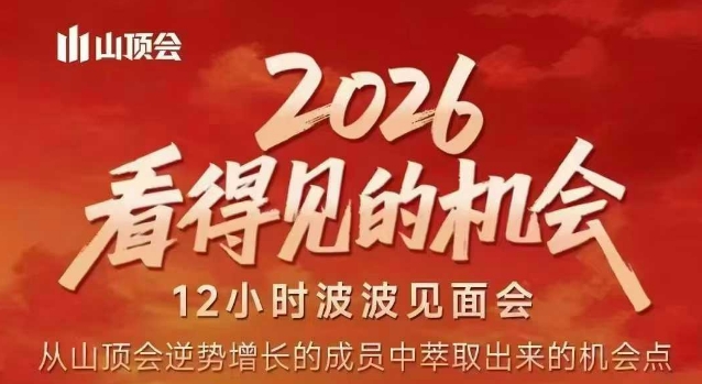 2026看得见的机会，剖析十几个实战案例，可直接抄作业，再优化迭代，内容超全，干货满满-KJ分享