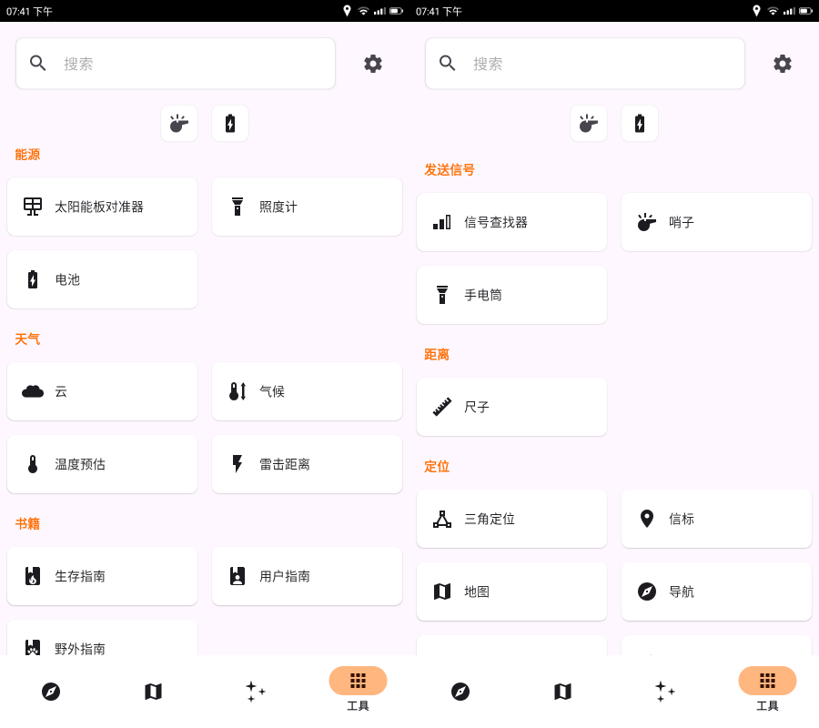 安卓野外生存APP：Trail-Sense-V7.5.1-KJ分享