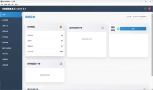 仓库仓储管理系统Senbar v1.0.4-KJ分享