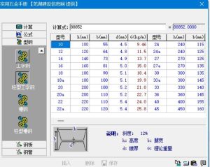 实用五金手册 v1.0-KJ分享