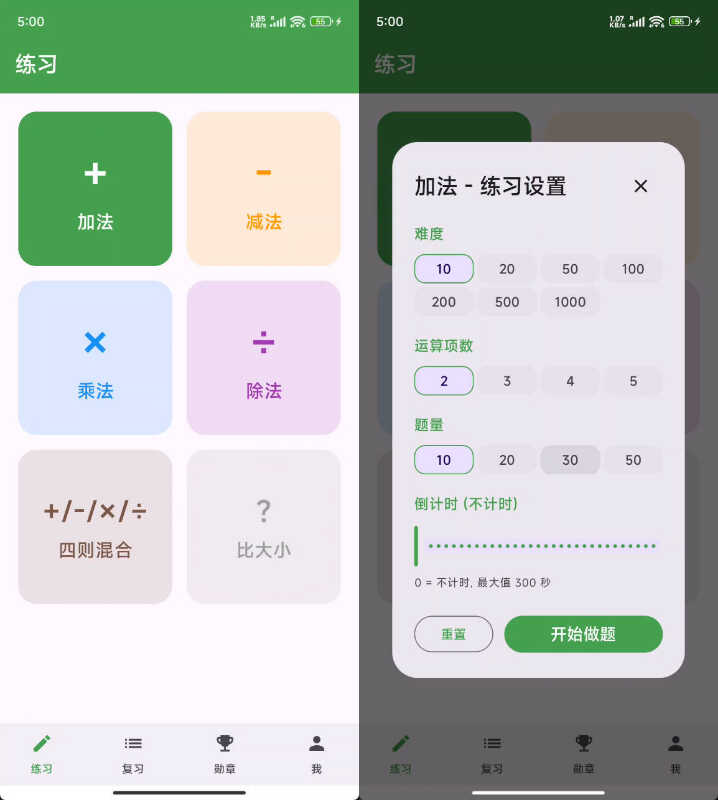 安卓儿童算术练习APP-KJ分享