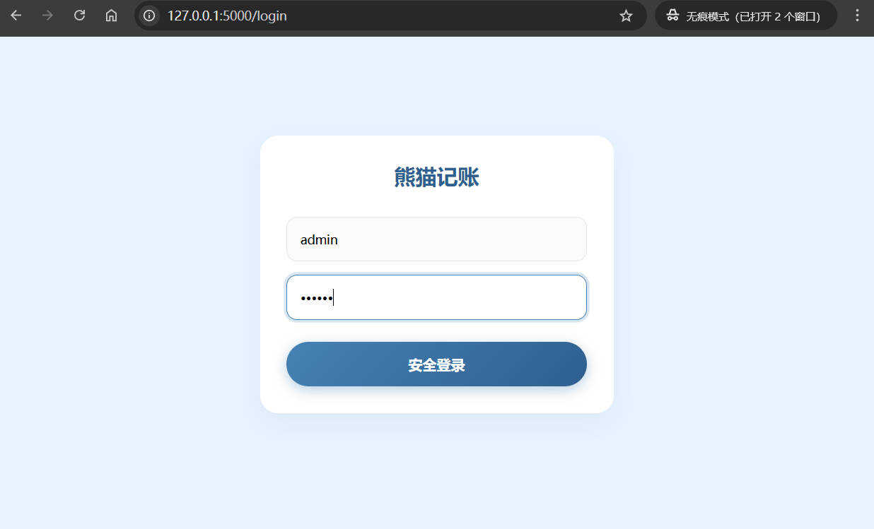 Web个人复式记账工具熊猫记账V1.0-KJ分享