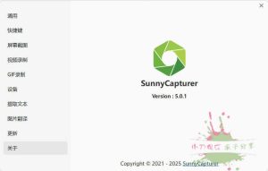 截图工具SunnyCapturer v5.0.1绿色版-KJ分享