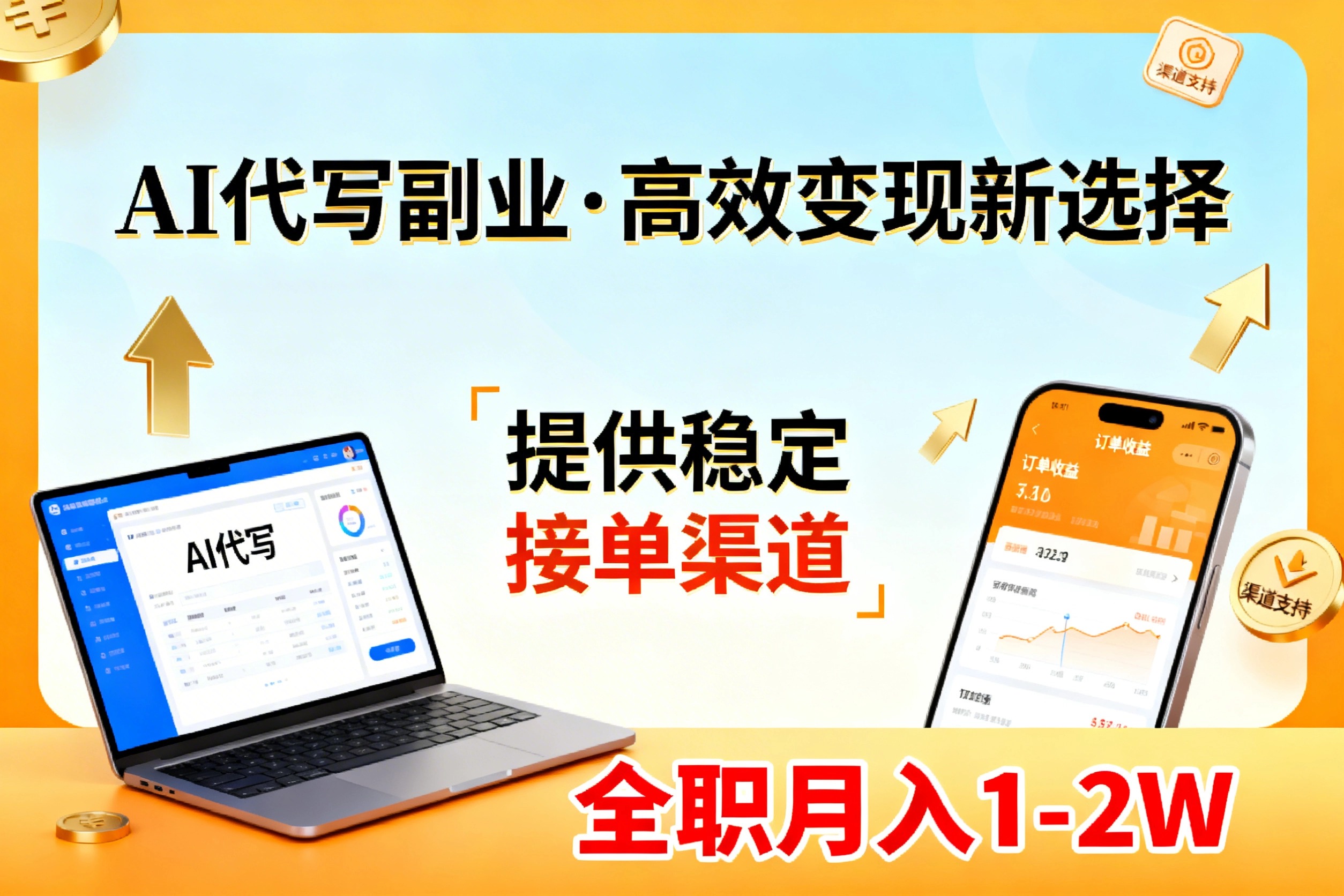 AI代写副业，高效变现，提供渠道，永不失业副业兼职 全职月入1-2W【SOP手册】-KJ分享