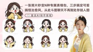 一张照片秒变N种专属表情包，三步搞定可爱搞怪治愈风，从此斗图聊天不再到处存别人图-KJ分享