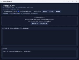 局域网共享工具单文件 v5.0+源码-KJ分享