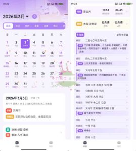 安卓星历APP v1.0.11-KJ分享