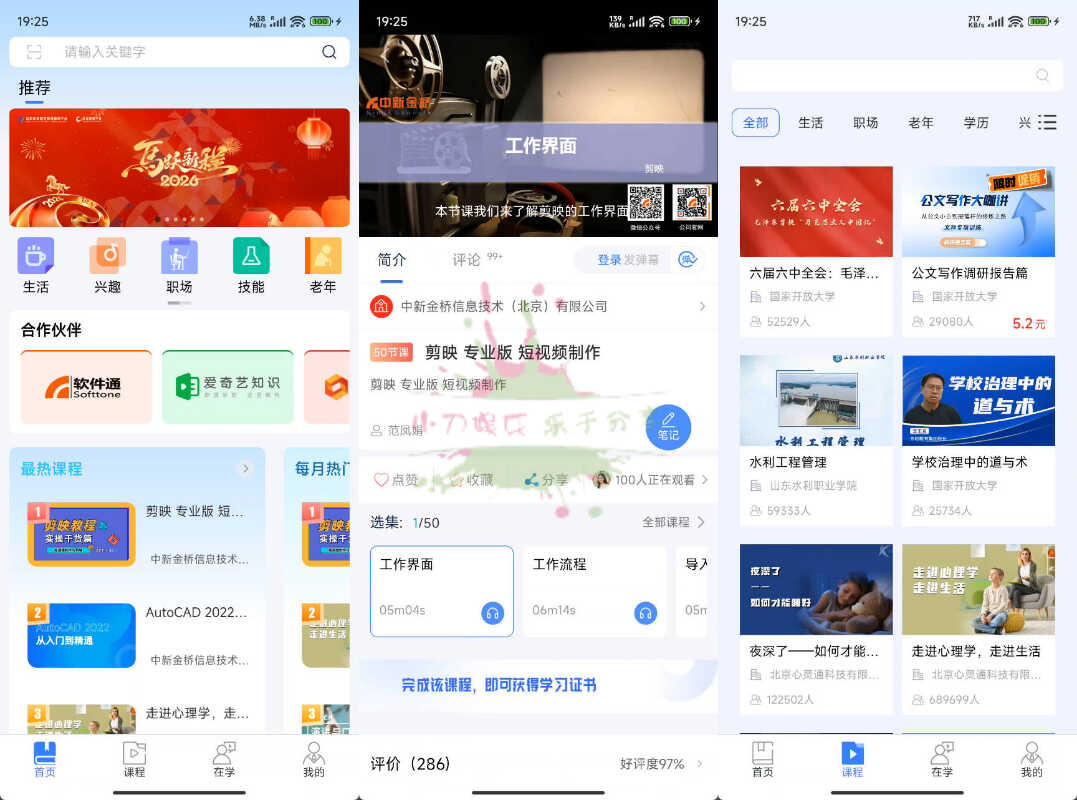 安卓国开终身教育平台app v2.4.6-KJ分享