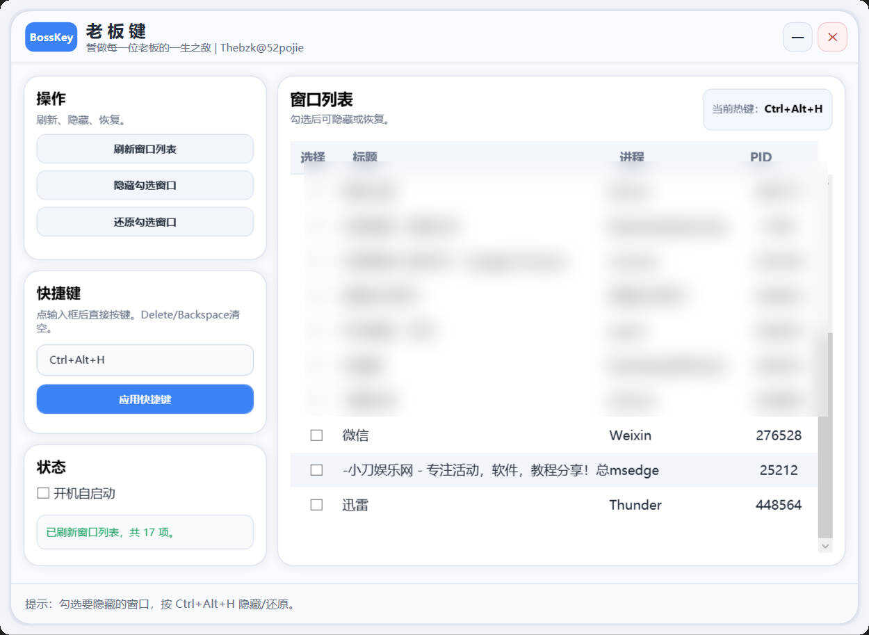 BossKey老板一键隐藏 v1.1-KJ分享