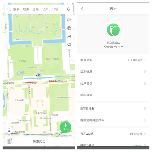 安卓凯立德车载导航 v8.4.19-KJ分享
