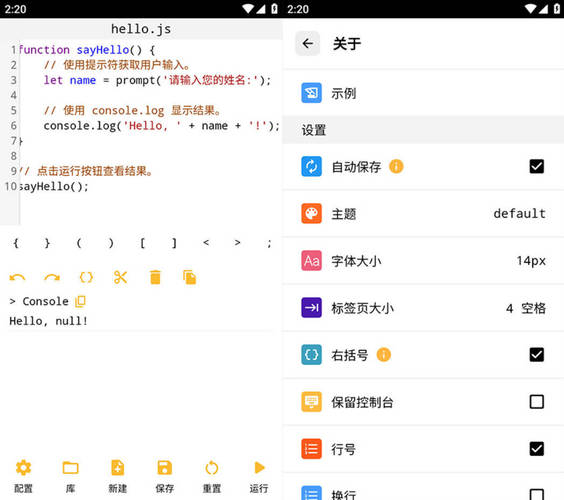 安卓JS脚本编辑JavaScript Editor v1.95-KJ分享
