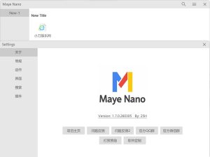 简洁快速启动Maye Nano v2.1.0.260307绿色版-KJ分享