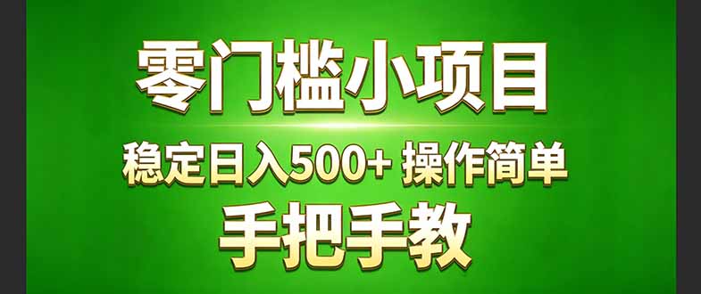 真实实操两年多的小项目，正规长期做，适合想赚点额外收入的朋友，手把手教！ (-KJ分享