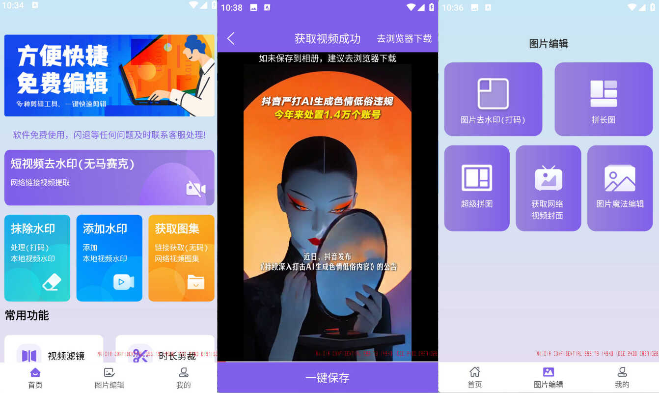 安卓免费视频去水印擦除大师 v3.7.7-KJ分享