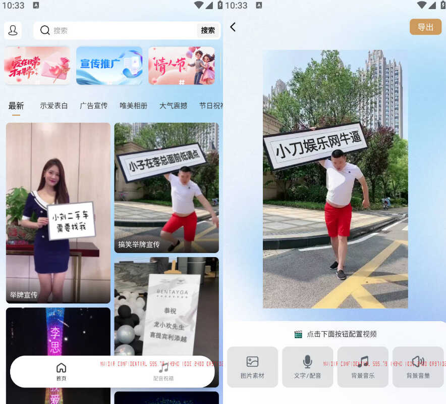 安卓搞笑表白祝福视频制作 v1.5-KJ分享