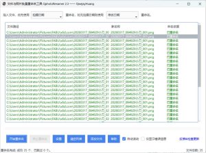 照片批量重命名QphotoRenamer v2.3绿色版-KJ分享