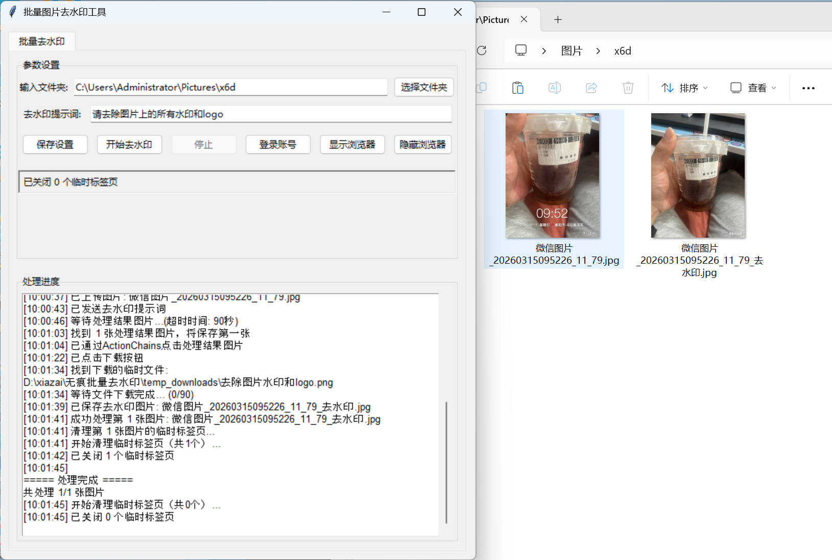 豆包Ai 图片批量去水印工具 v1.0.0-KJ分享