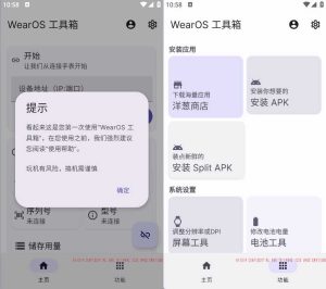 安卓WearOS工具箱 v2.3.3 安卓16可用-KJ分享