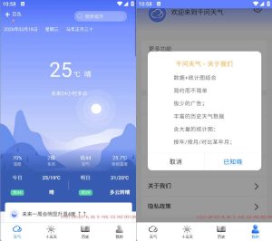 安卓千问天气 v1.2.25-KJ分享