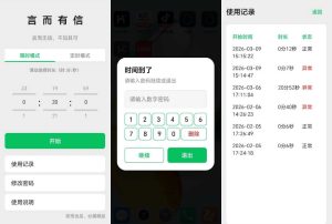 安卓孩子计时到时间自动锁定APP-KJ分享