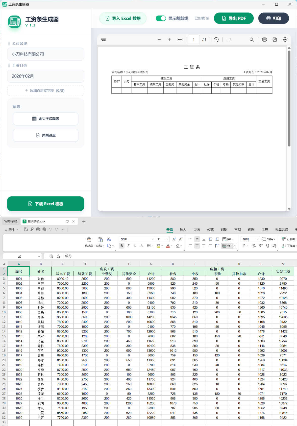 工资条生成器V1.3-KJ分享