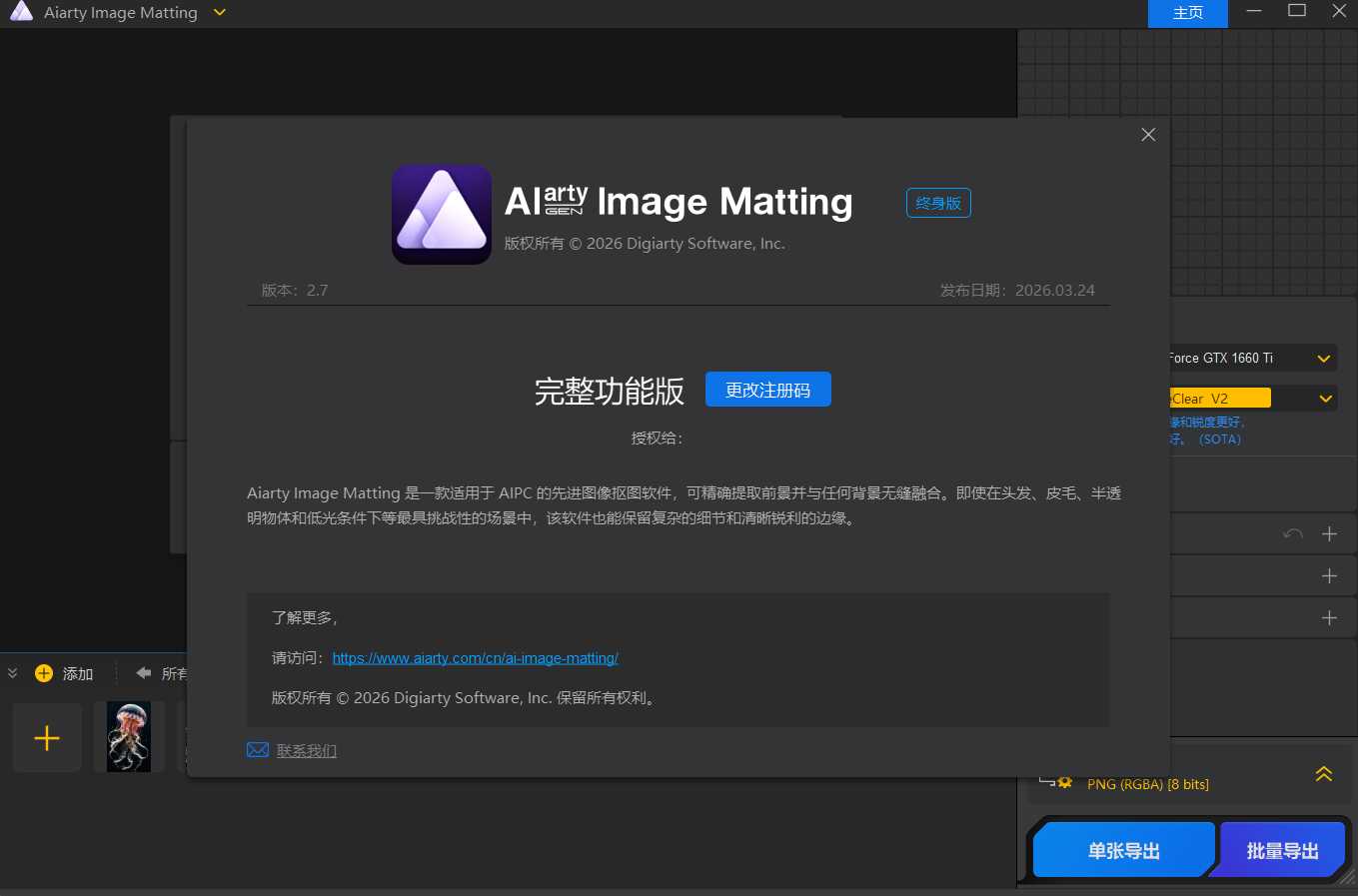 Ai智能抠图Aiarty Image Matting v2.7便携版-KJ分享