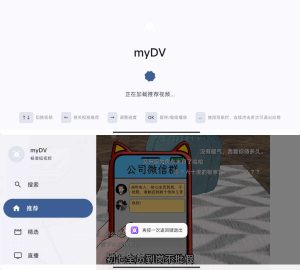 安卓抖音第三方电视TVapp myDV V1.1.8-KJ分享