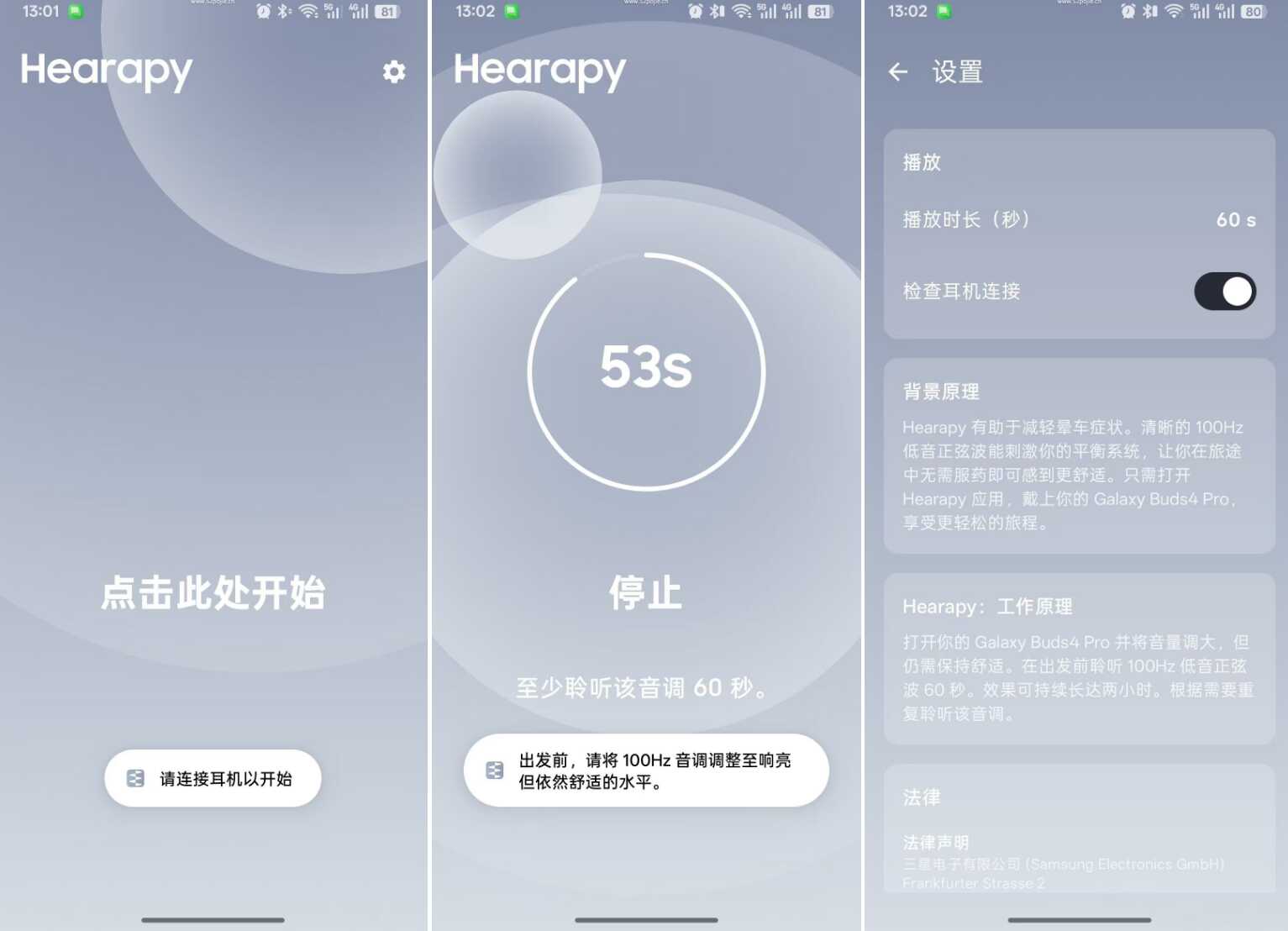 安卓防晕车app Hearapy v2.4-KJ分享