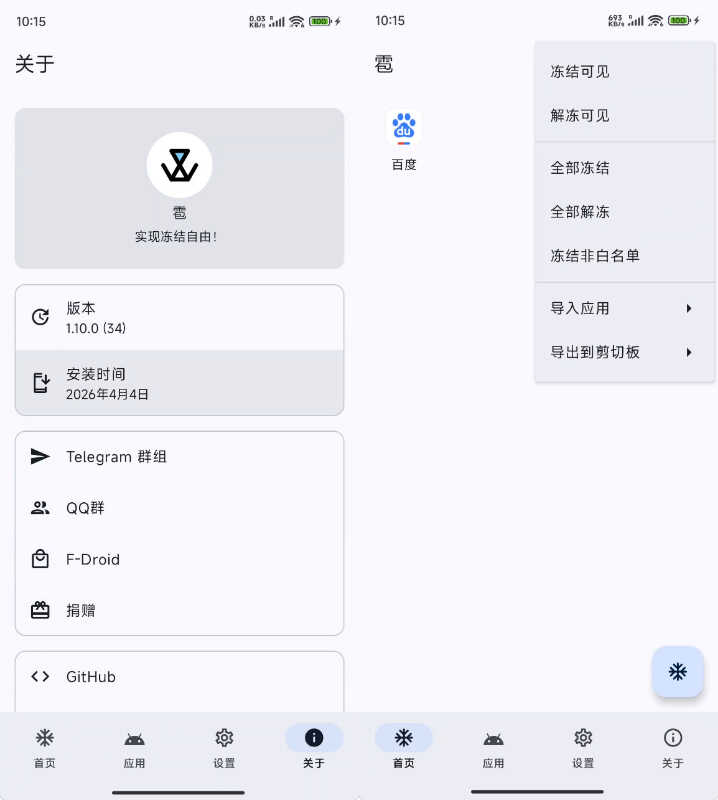 安卓应用冻结 雹 Hail-v1.10.0-KJ分享