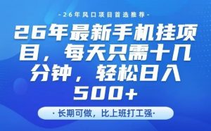 26年最新手机挂G项目，单账号轻松日入5张+，腾讯官方自动打款-KJ分享