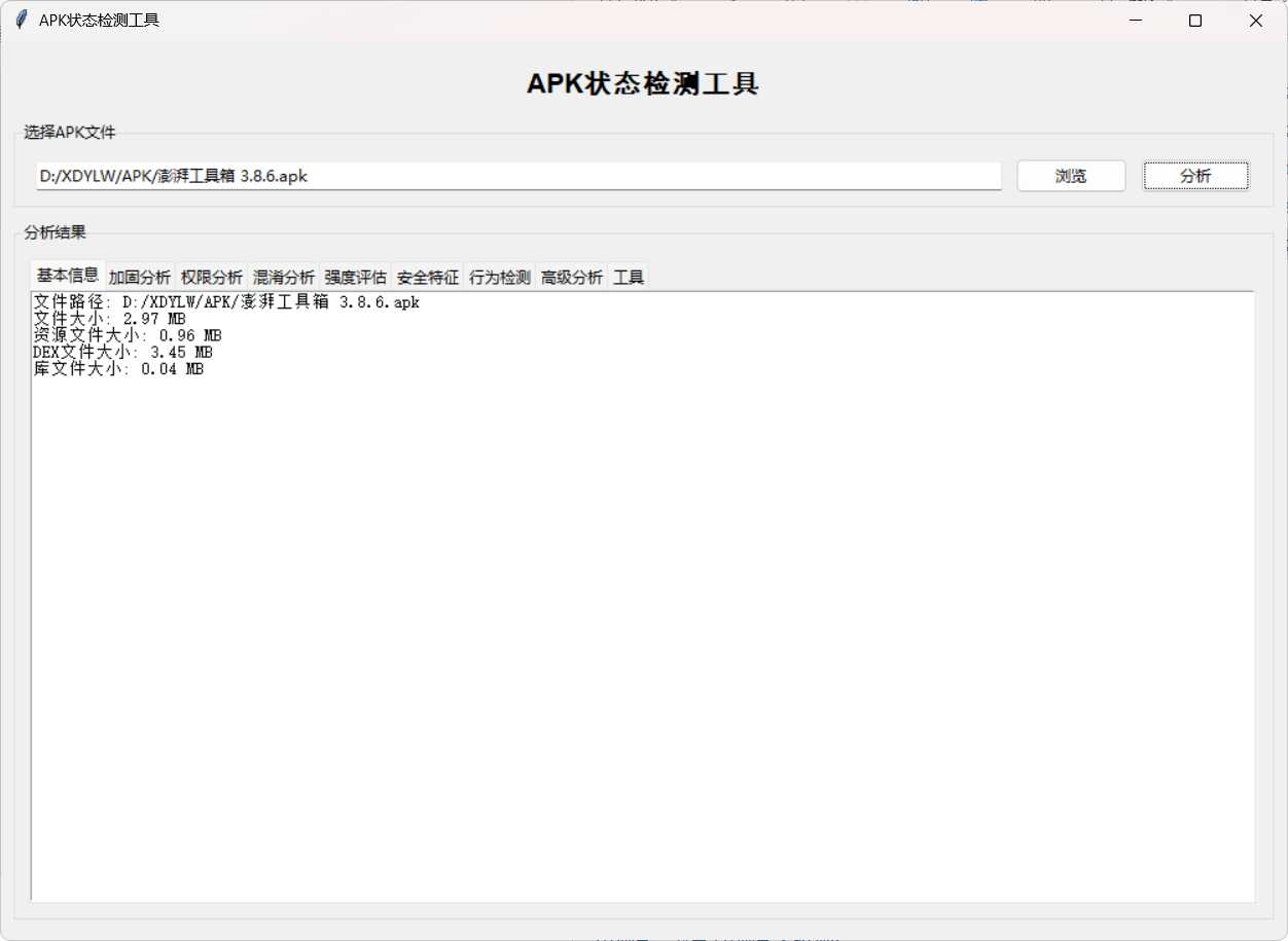 APK状态检测工具-KJ分享