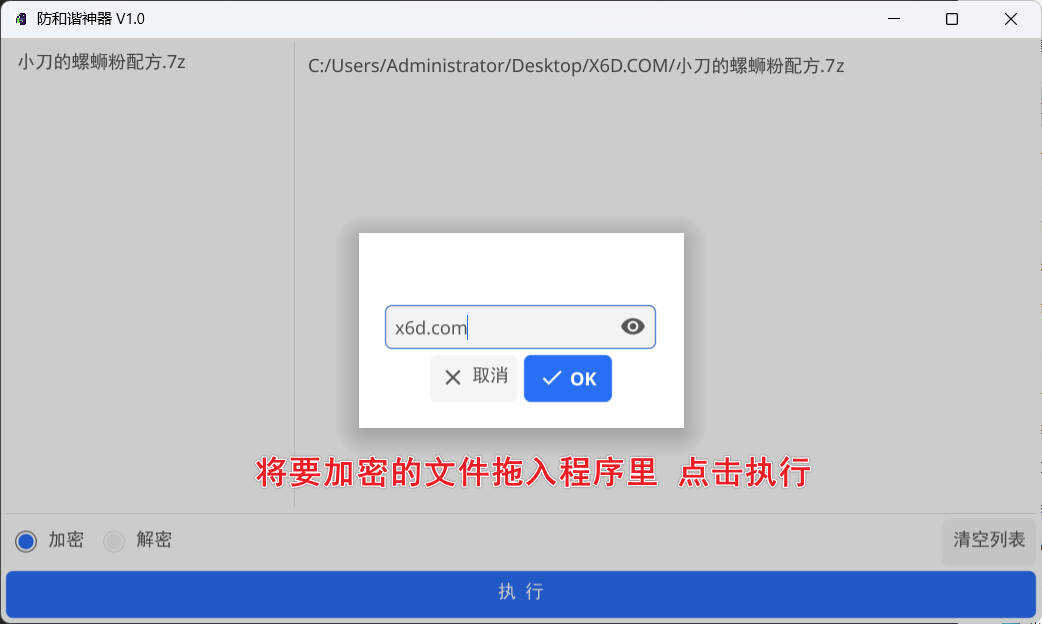 网盘防和谐文件加密小工具 V1.0-KJ分享