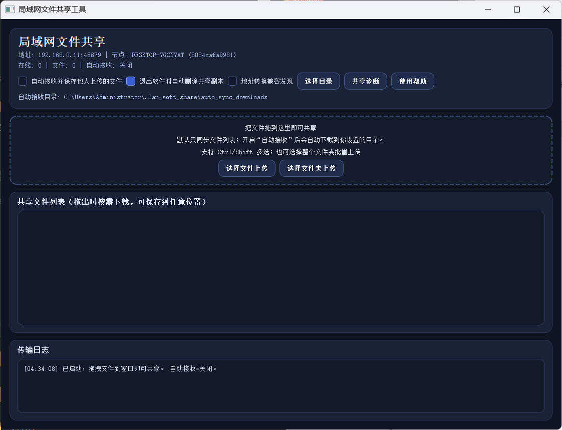 局域网共享工具单文件 v5.0+源码-KJ分享