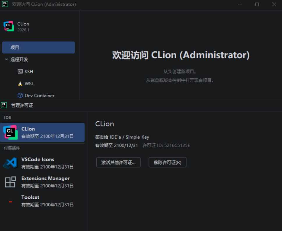 CLion v2026.1.0.0 高级版-KJ分享