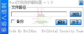 WORD文档保护解除器1.0.0-KJ分享