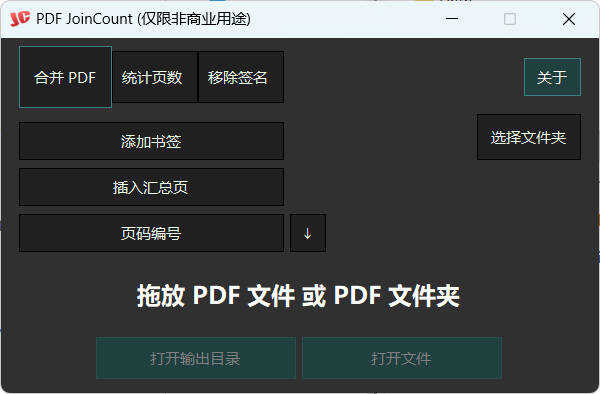 PDF合并器PDF JoinCount 1.3.2汉化版-KJ分享