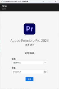 Adobe Premiere Pro 2026 v26.0.1.3高级版-KJ分享