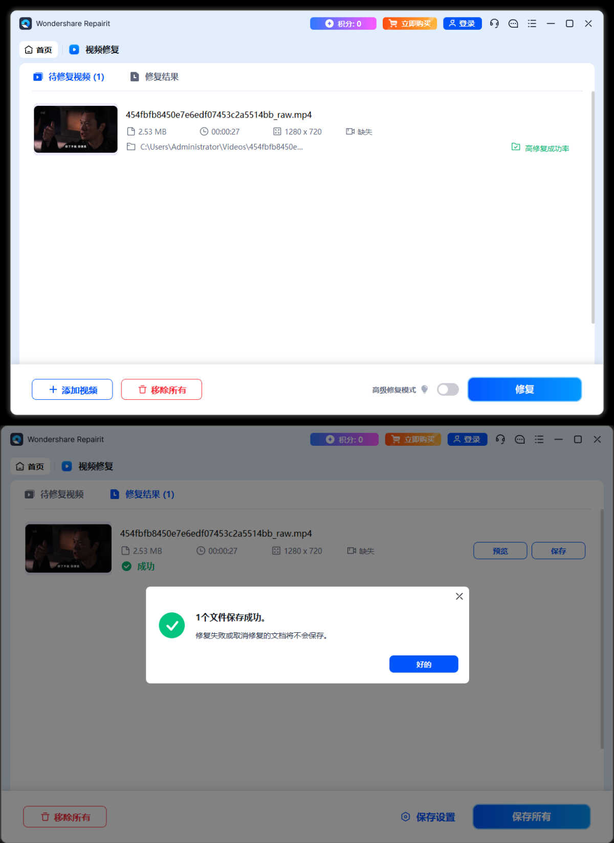 Wondershare Repairit v6.6.3.6高级版-KJ分享