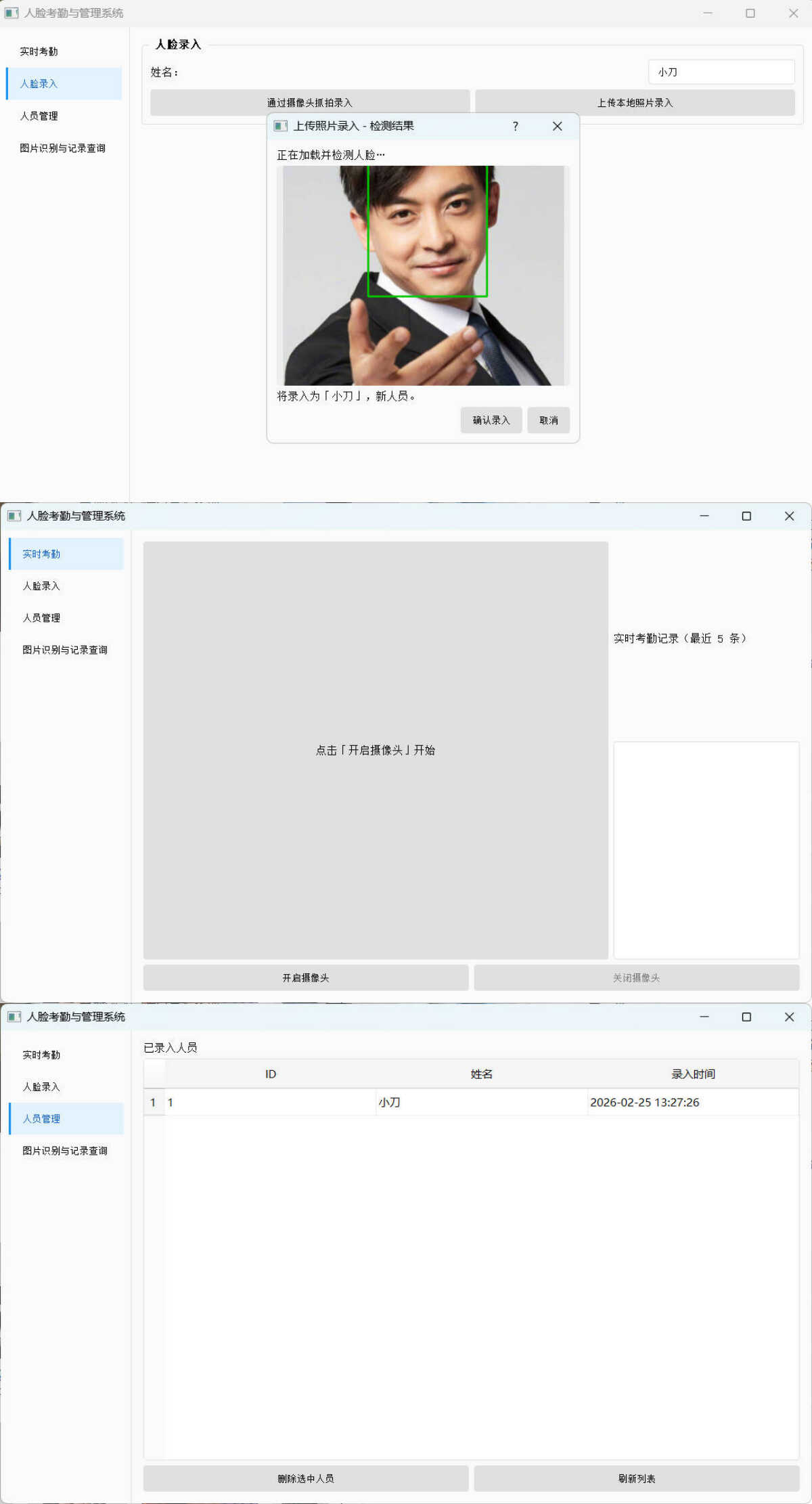 公司人脸考勤签到与管理系统-KJ分享