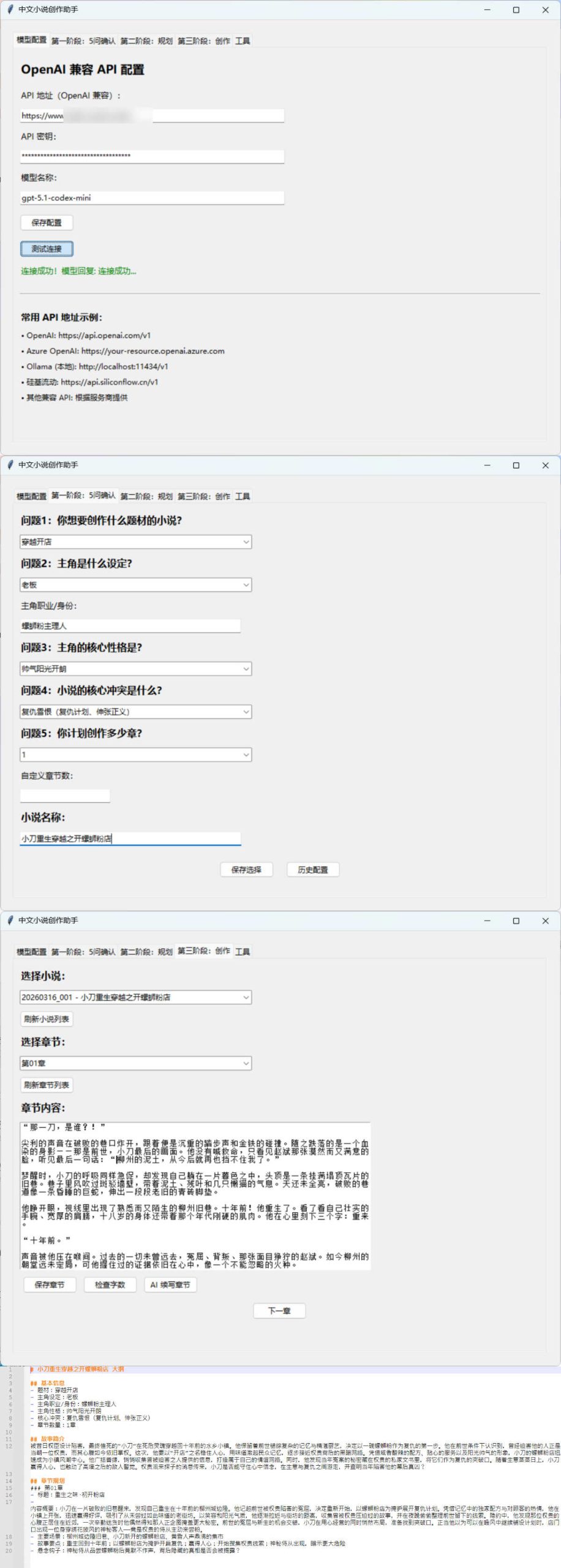 Ai中文小说创作助手-KJ分享
