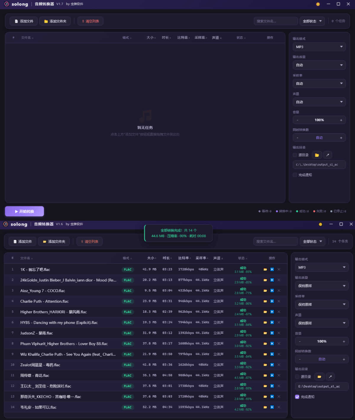 solong批量音频转换器 V1.7-KJ分享