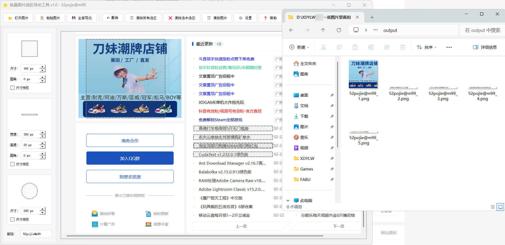 单图片批量选区导出工具V1.0-KJ分享