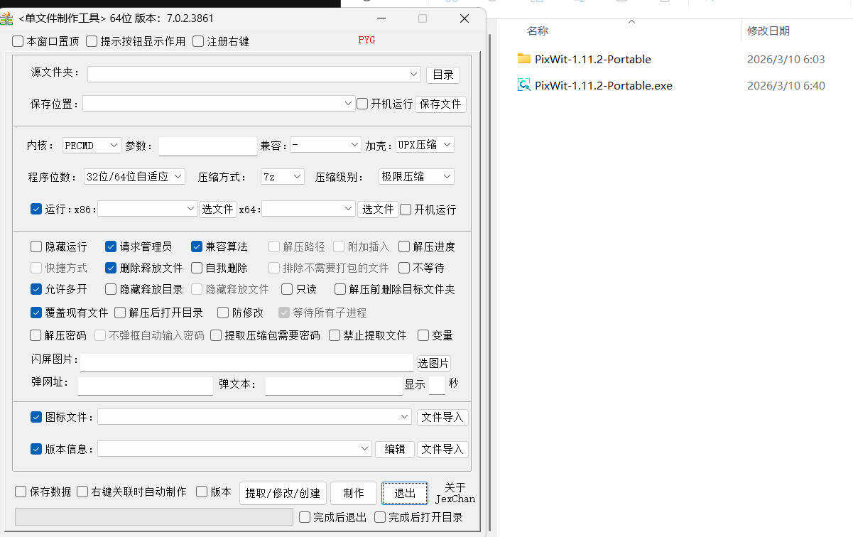 单文件制作工具 7.0.2.3861_x86/x64-KJ分享
