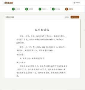 起诉状生成器 v1.0-KJ分享