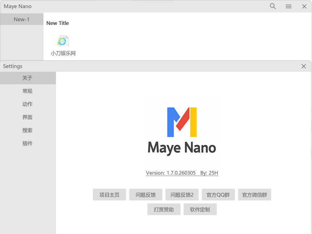 简洁快速启动Maye Nano v2.1.0.260307绿色版-KJ分享
